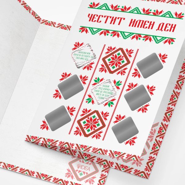 Скреч картичка за имен ден със 7 предизвикателства скрити в шевици