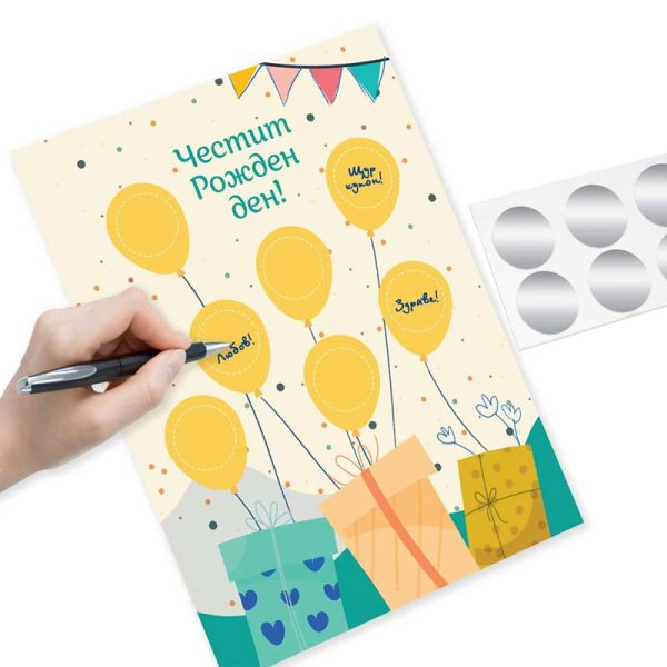 Скреч картичка с твои лични пожелания